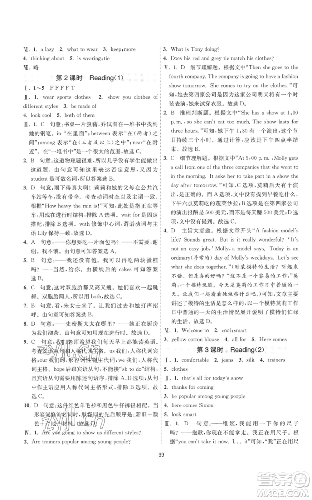 江蘇人民出版社2022秋季1課3練單元達標(biāo)測試七年級上冊英語譯林版參考答案