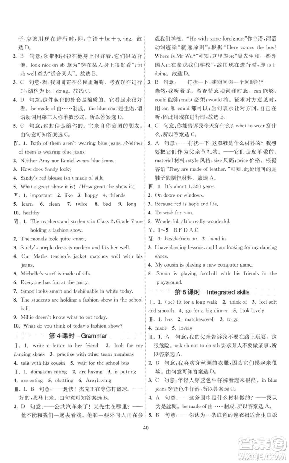 江蘇人民出版社2022秋季1課3練單元達標(biāo)測試七年級上冊英語譯林版參考答案