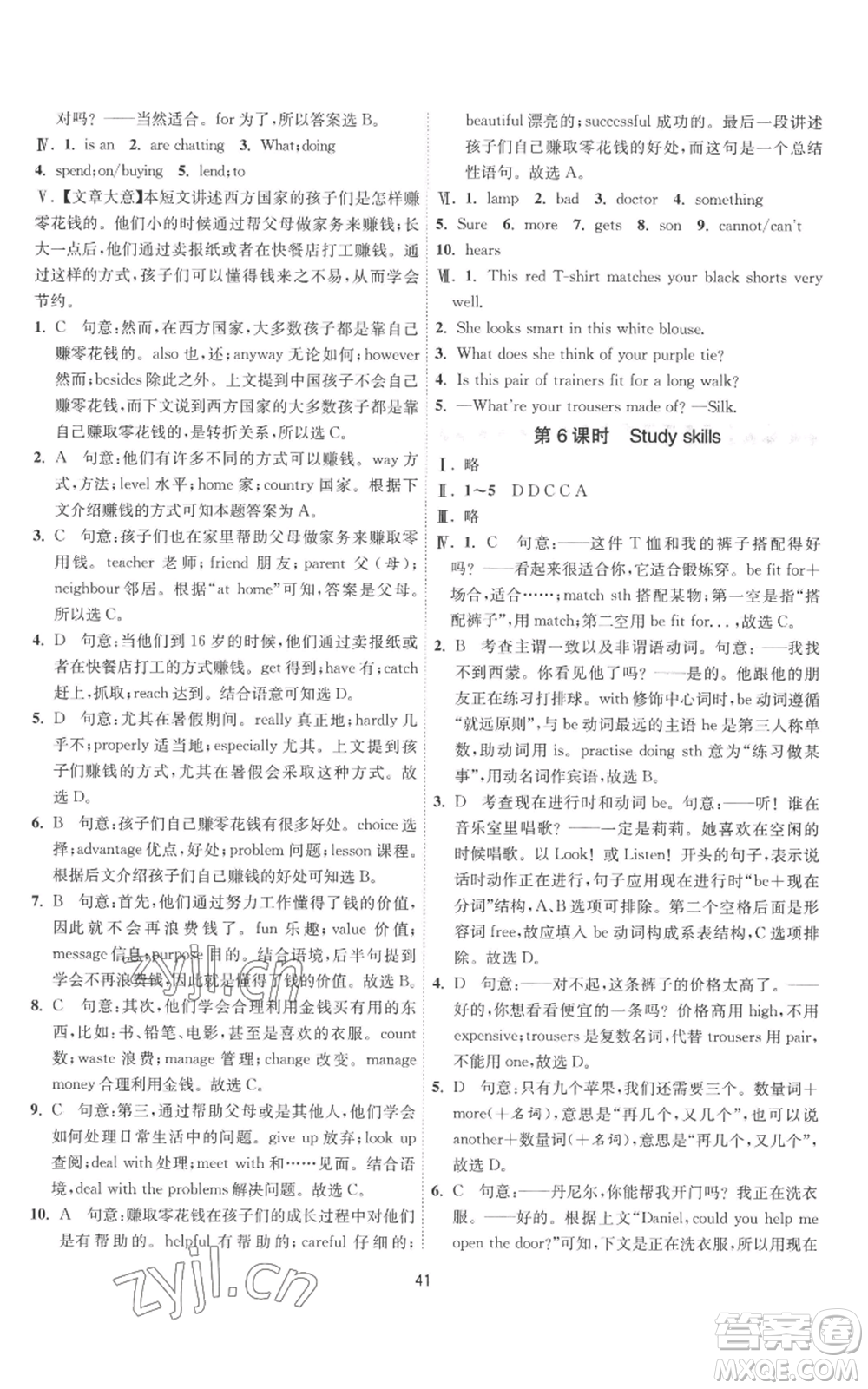 江蘇人民出版社2022秋季1課3練單元達標(biāo)測試七年級上冊英語譯林版參考答案