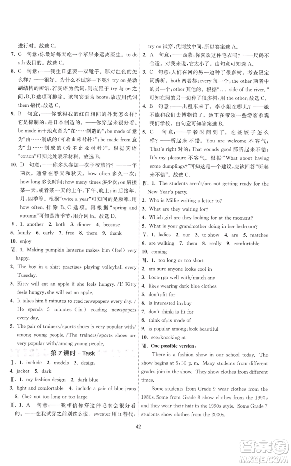 江蘇人民出版社2022秋季1課3練單元達標(biāo)測試七年級上冊英語譯林版參考答案