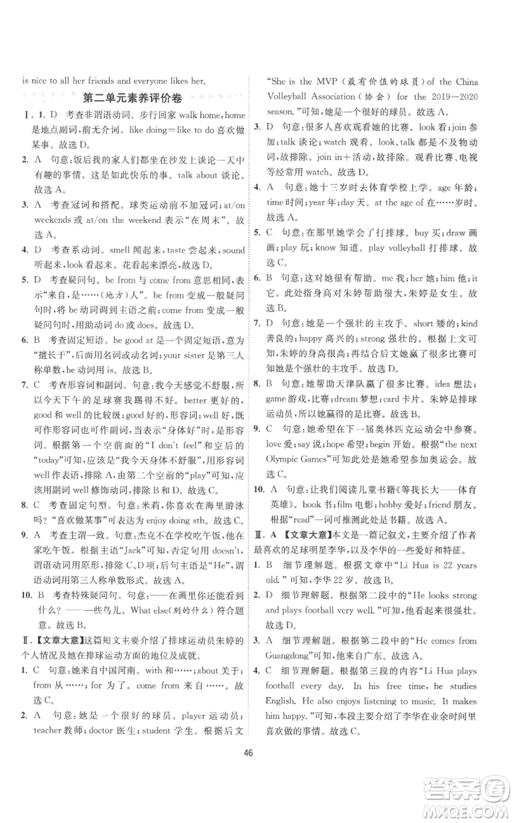 江蘇人民出版社2022秋季1課3練單元達標(biāo)測試七年級上冊英語譯林版參考答案