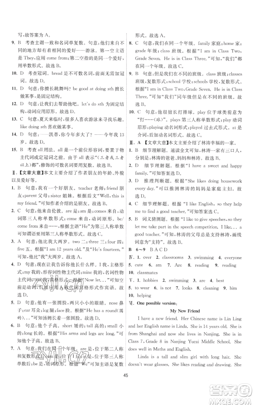 江蘇人民出版社2022秋季1課3練單元達標(biāo)測試七年級上冊英語譯林版參考答案