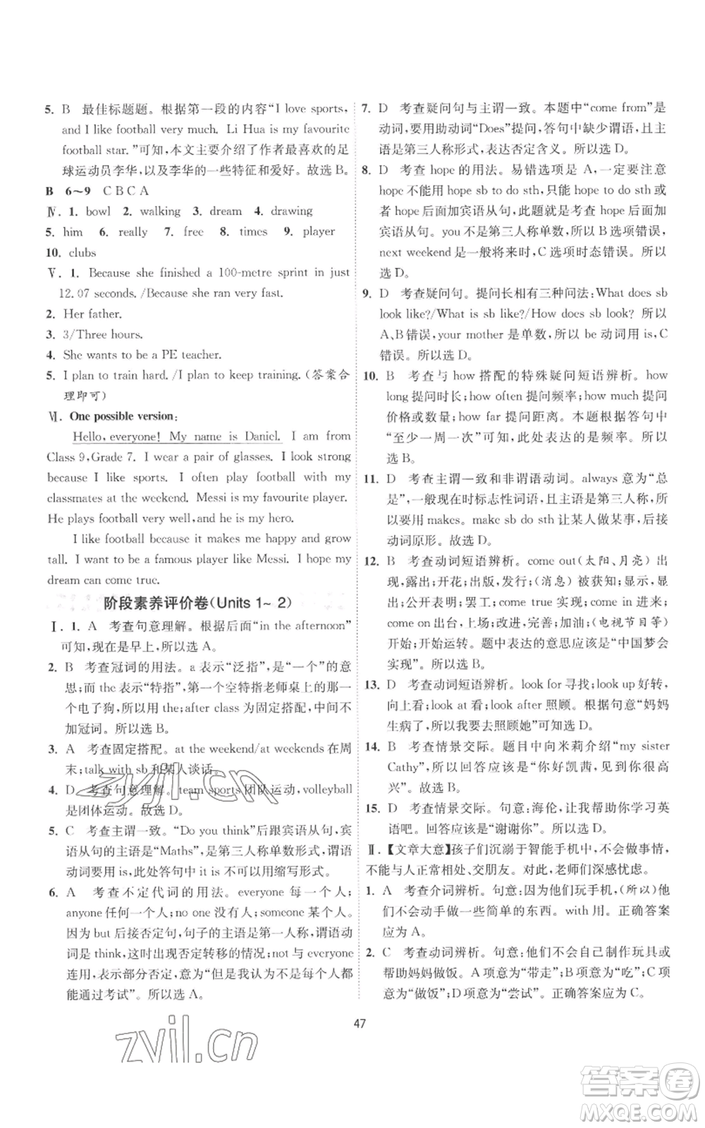 江蘇人民出版社2022秋季1課3練單元達標(biāo)測試七年級上冊英語譯林版參考答案