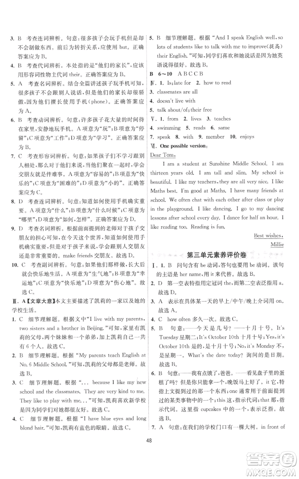 江蘇人民出版社2022秋季1課3練單元達標(biāo)測試七年級上冊英語譯林版參考答案