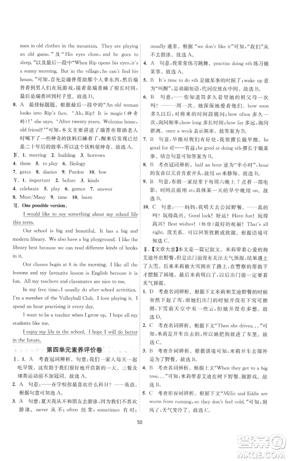 江蘇人民出版社2022秋季1課3練單元達標(biāo)測試七年級上冊英語譯林版參考答案