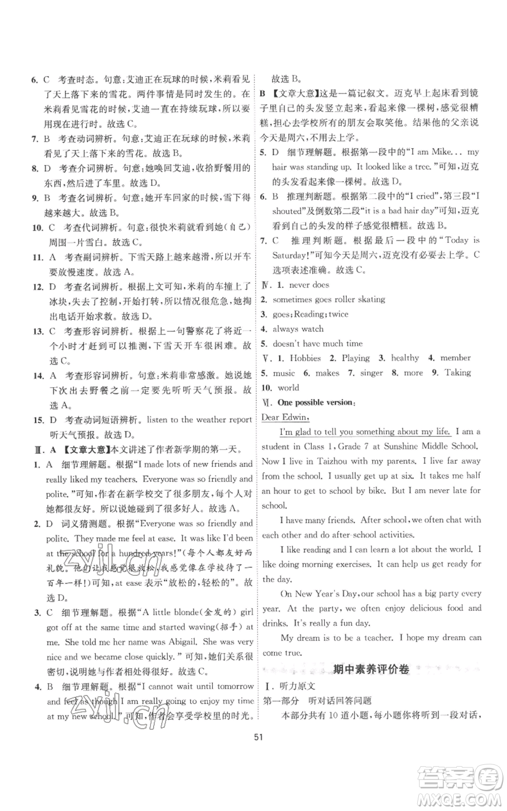 江蘇人民出版社2022秋季1課3練單元達標(biāo)測試七年級上冊英語譯林版參考答案