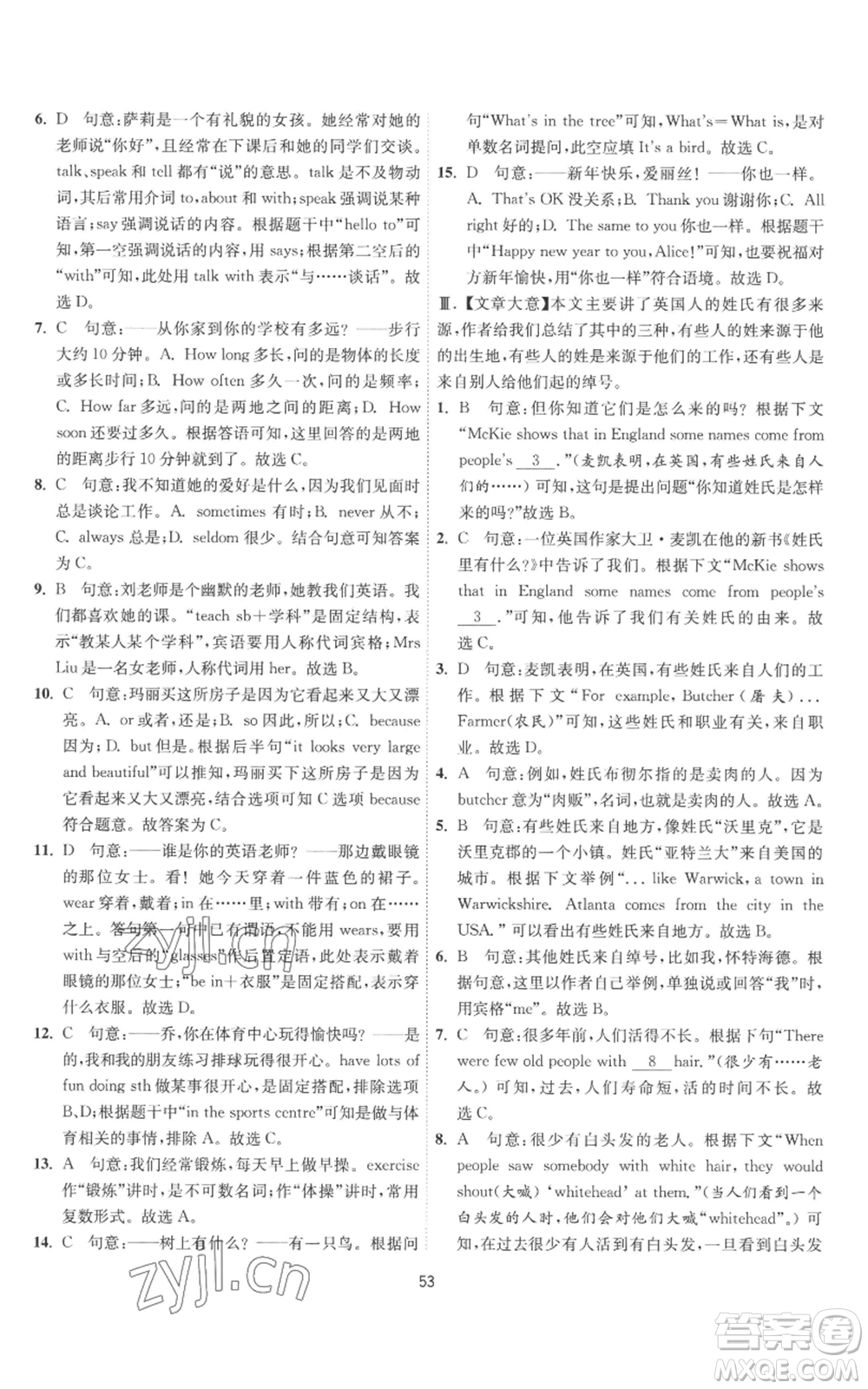 江蘇人民出版社2022秋季1課3練單元達標(biāo)測試七年級上冊英語譯林版參考答案