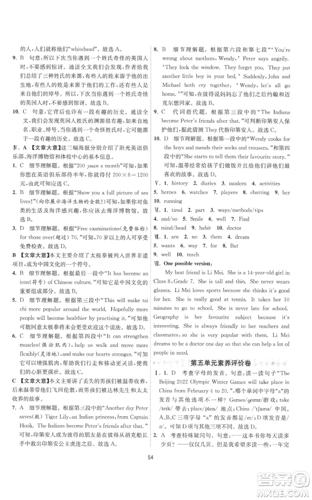 江蘇人民出版社2022秋季1課3練單元達標(biāo)測試七年級上冊英語譯林版參考答案