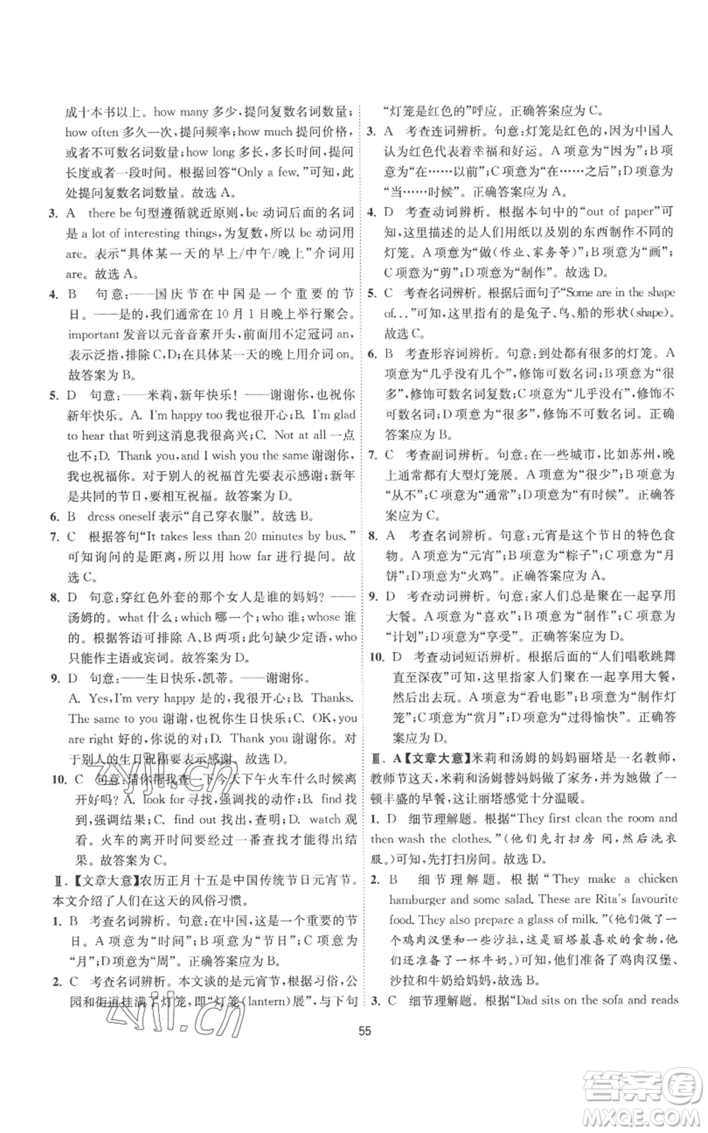 江蘇人民出版社2022秋季1課3練單元達標(biāo)測試七年級上冊英語譯林版參考答案