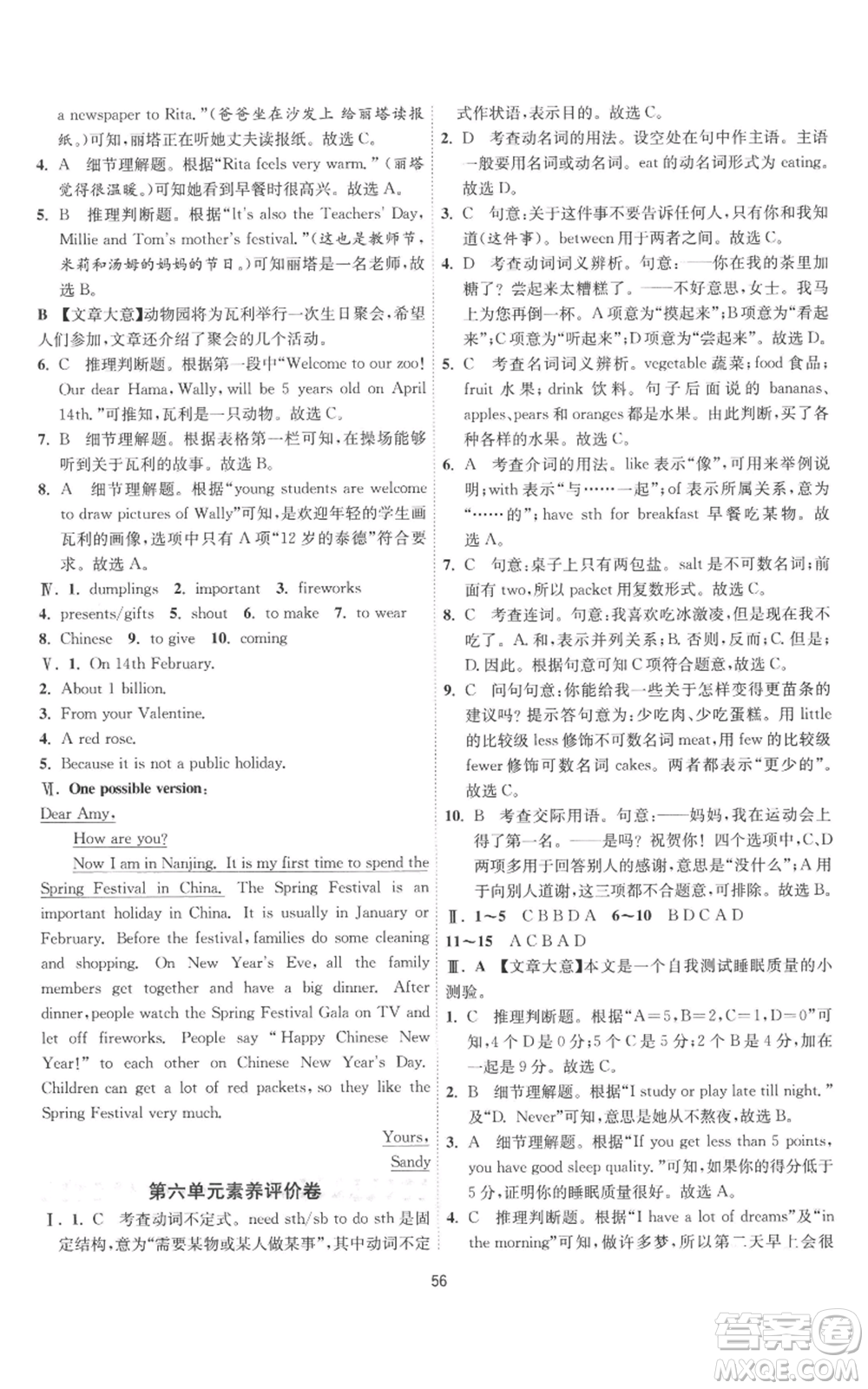 江蘇人民出版社2022秋季1課3練單元達標(biāo)測試七年級上冊英語譯林版參考答案