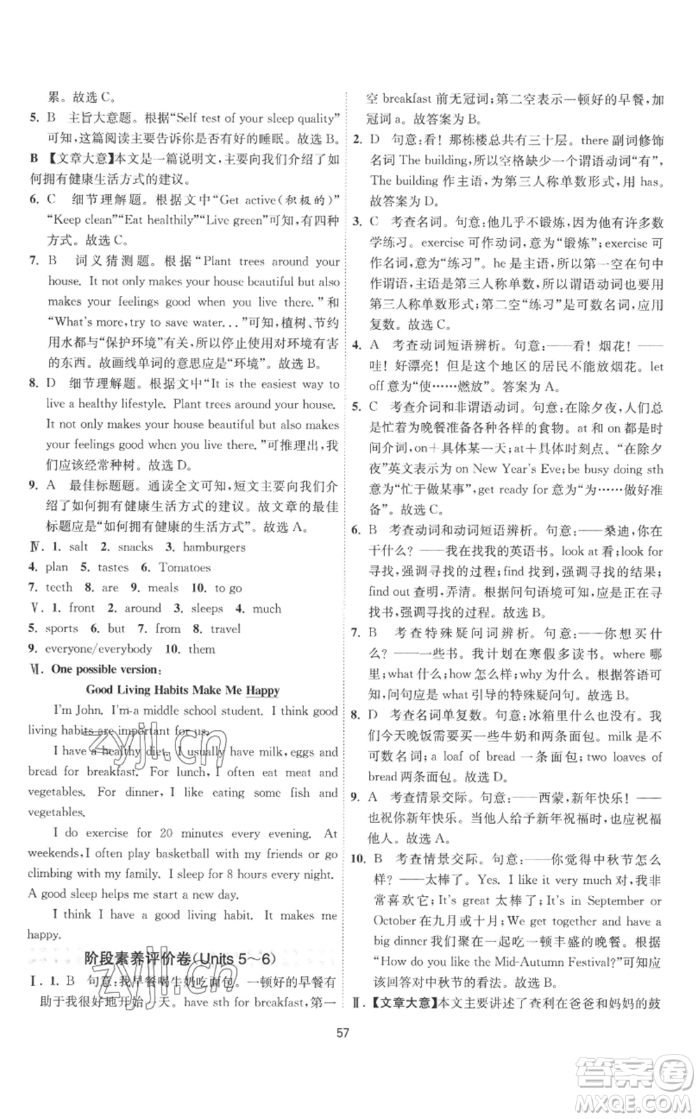 江蘇人民出版社2022秋季1課3練單元達標(biāo)測試七年級上冊英語譯林版參考答案