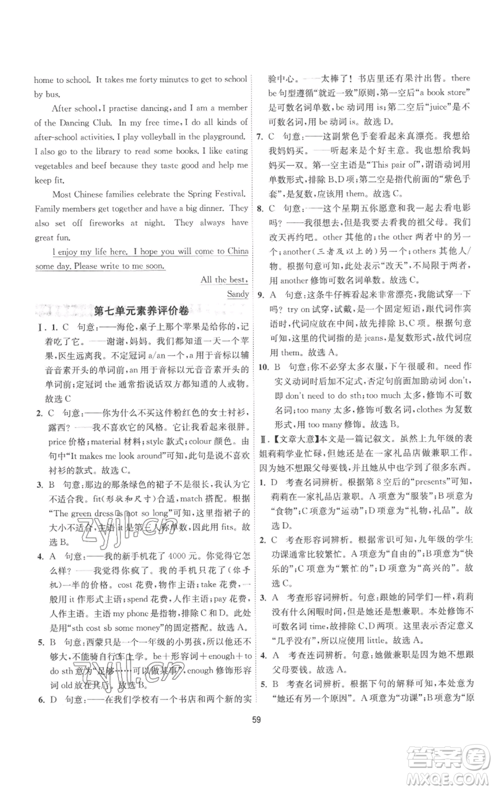 江蘇人民出版社2022秋季1課3練單元達標(biāo)測試七年級上冊英語譯林版參考答案