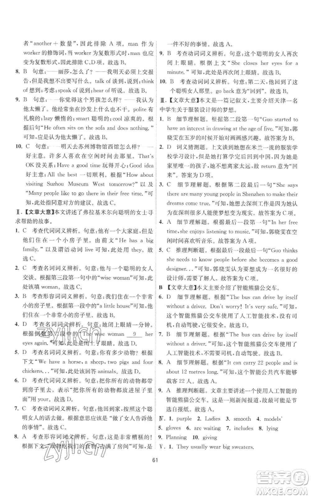 江蘇人民出版社2022秋季1課3練單元達標(biāo)測試七年級上冊英語譯林版參考答案