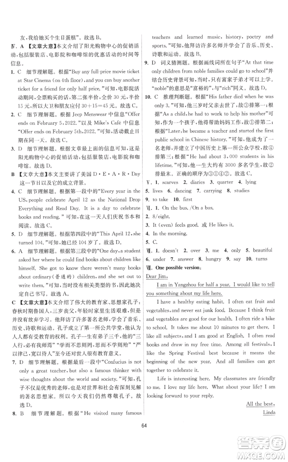 江蘇人民出版社2022秋季1課3練單元達標(biāo)測試七年級上冊英語譯林版參考答案