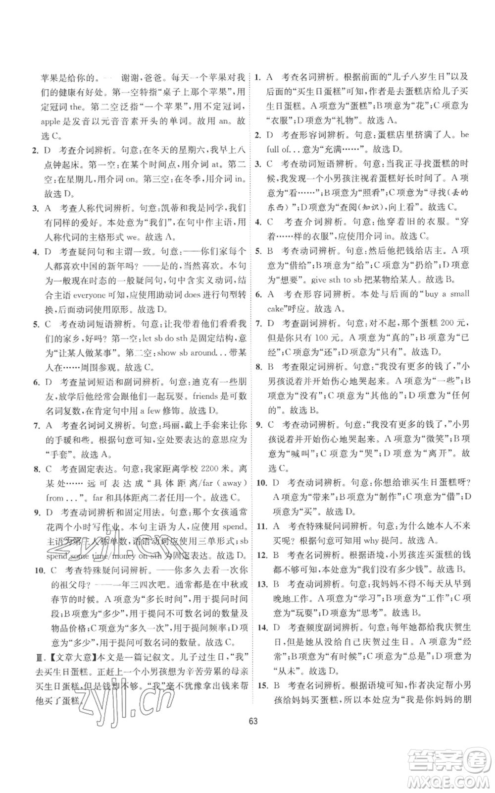 江蘇人民出版社2022秋季1課3練單元達標(biāo)測試七年級上冊英語譯林版參考答案