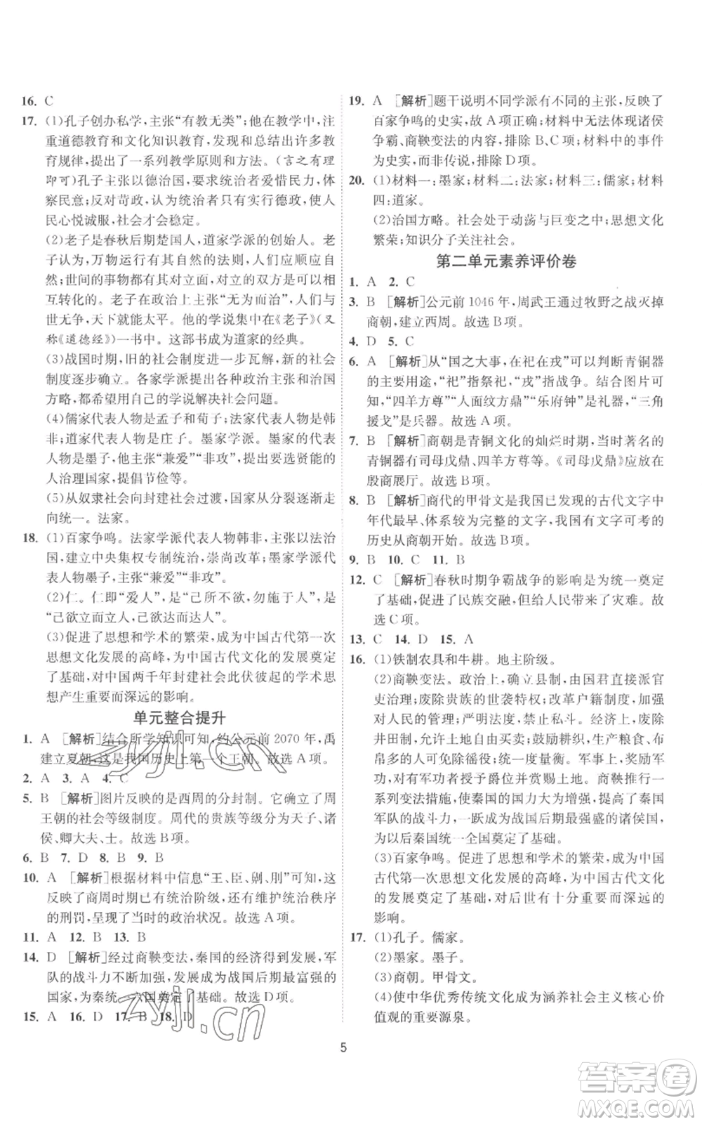 江蘇人民出版社2022秋季1課3練單元達(dá)標(biāo)測(cè)試七年級(jí)上冊(cè)歷史人教版參考答案