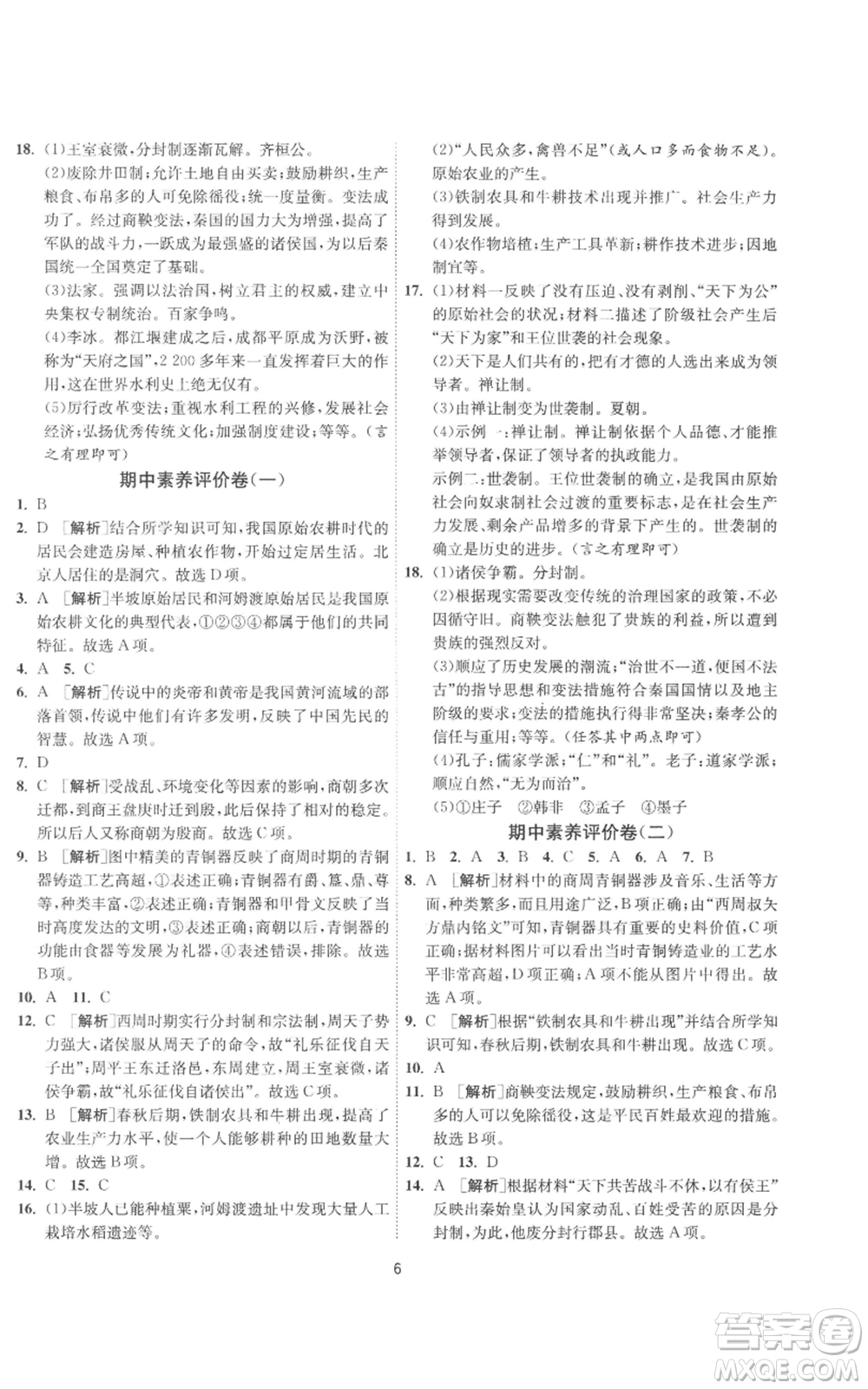 江蘇人民出版社2022秋季1課3練單元達(dá)標(biāo)測(cè)試七年級(jí)上冊(cè)歷史人教版參考答案