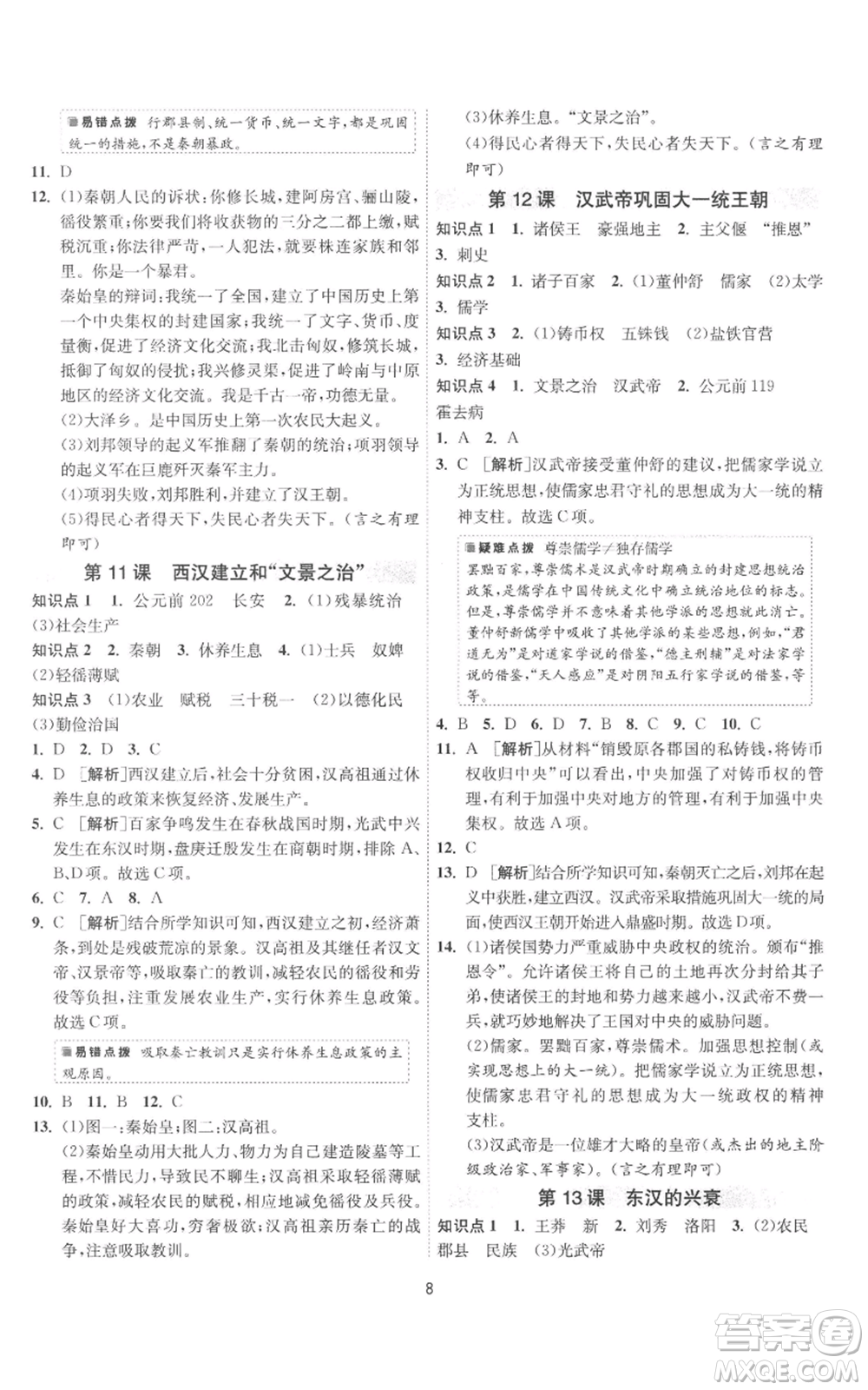 江蘇人民出版社2022秋季1課3練單元達(dá)標(biāo)測(cè)試七年級(jí)上冊(cè)歷史人教版參考答案