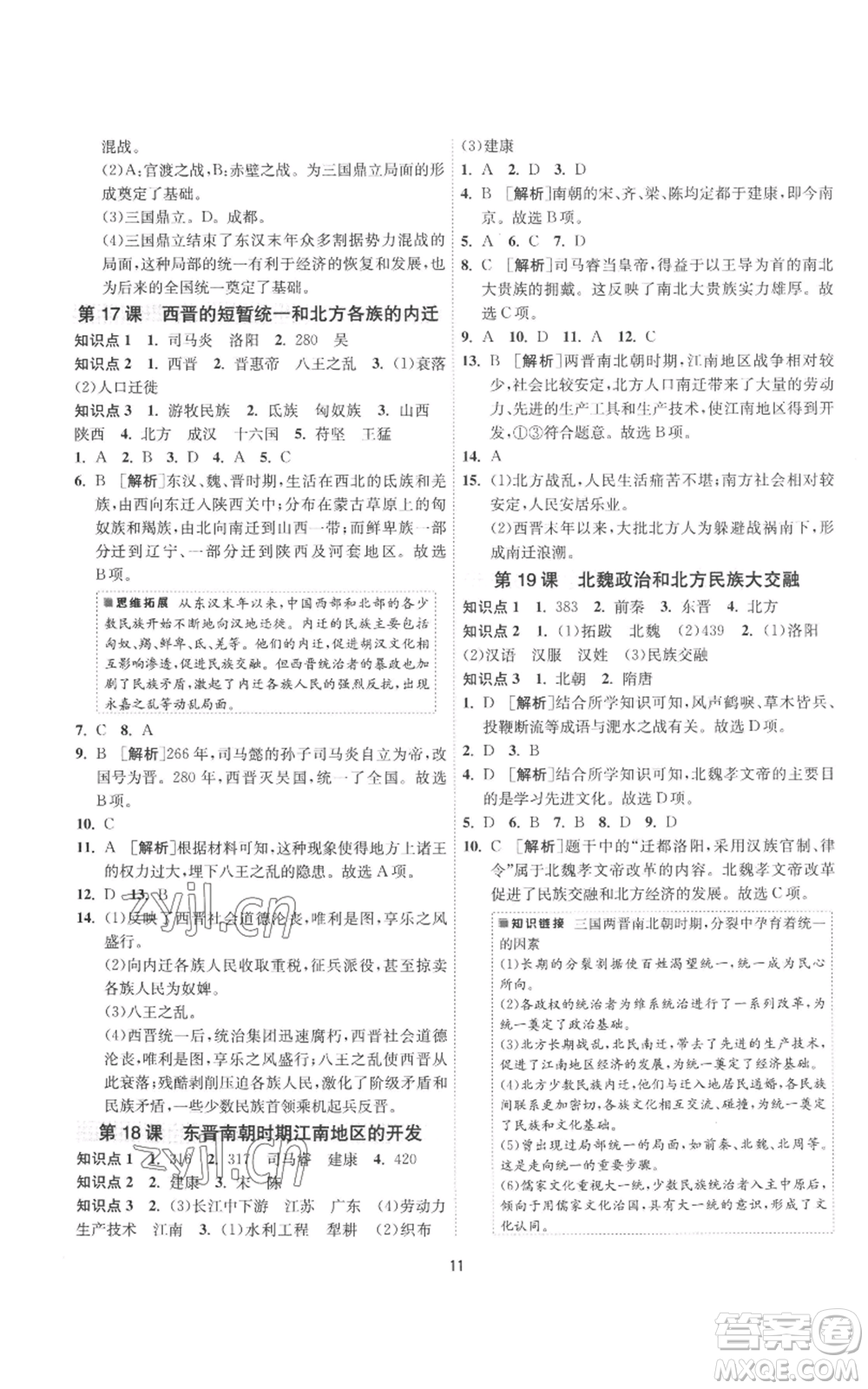 江蘇人民出版社2022秋季1課3練單元達(dá)標(biāo)測(cè)試七年級(jí)上冊(cè)歷史人教版參考答案