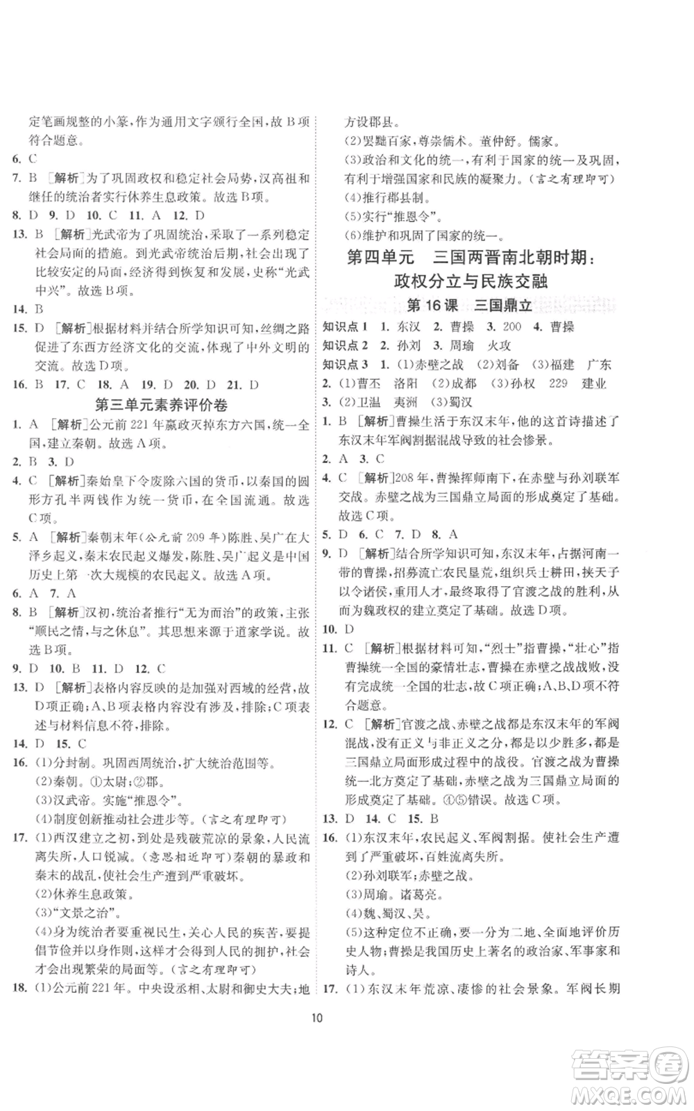 江蘇人民出版社2022秋季1課3練單元達(dá)標(biāo)測(cè)試七年級(jí)上冊(cè)歷史人教版參考答案