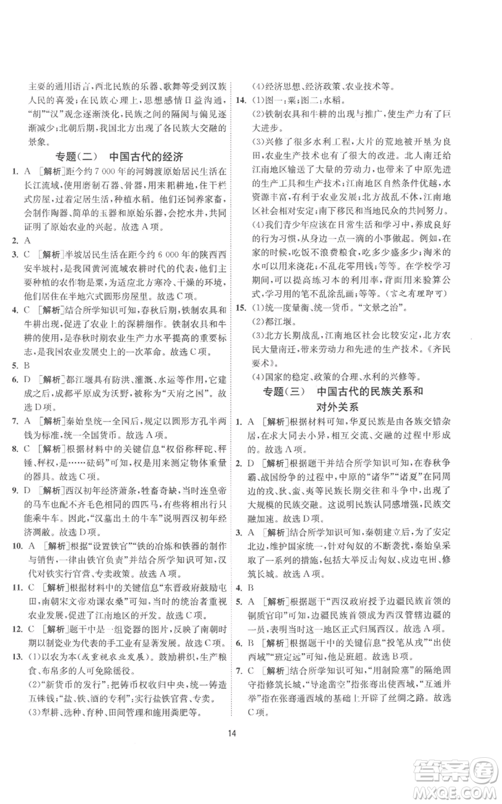 江蘇人民出版社2022秋季1課3練單元達(dá)標(biāo)測(cè)試七年級(jí)上冊(cè)歷史人教版參考答案