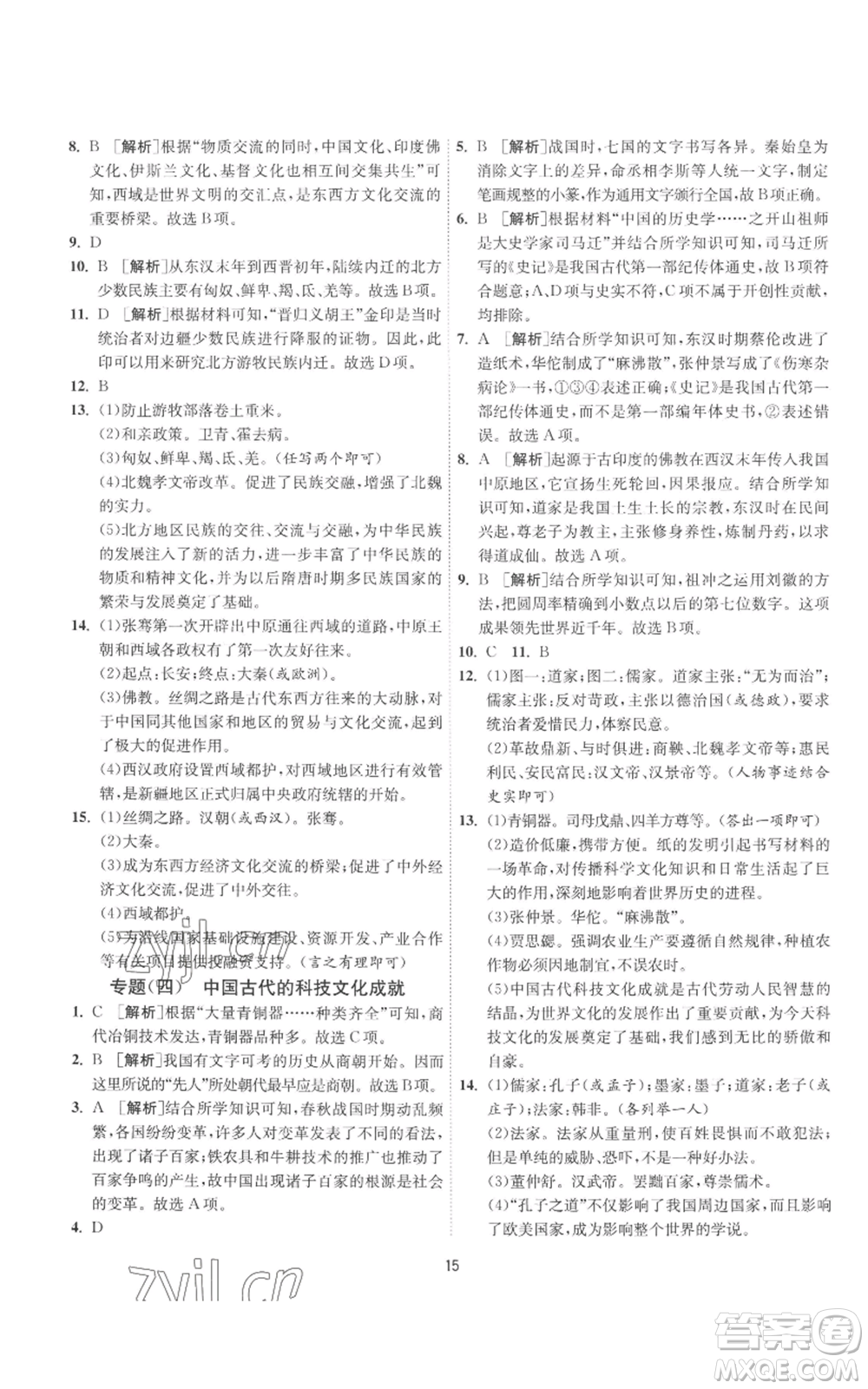 江蘇人民出版社2022秋季1課3練單元達(dá)標(biāo)測(cè)試七年級(jí)上冊(cè)歷史人教版參考答案