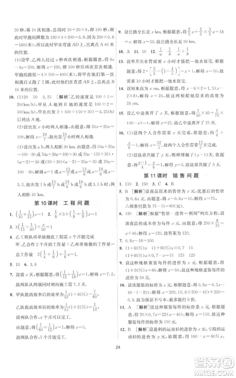 江蘇人民出版社2022秋季1課3練單元達標(biāo)測試七年級上冊數(shù)學(xué)蘇科版參考答案