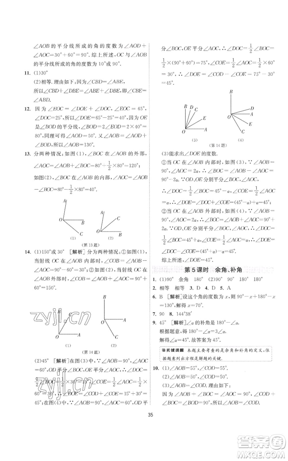 江蘇人民出版社2022秋季1課3練單元達標(biāo)測試七年級上冊數(shù)學(xué)蘇科版參考答案