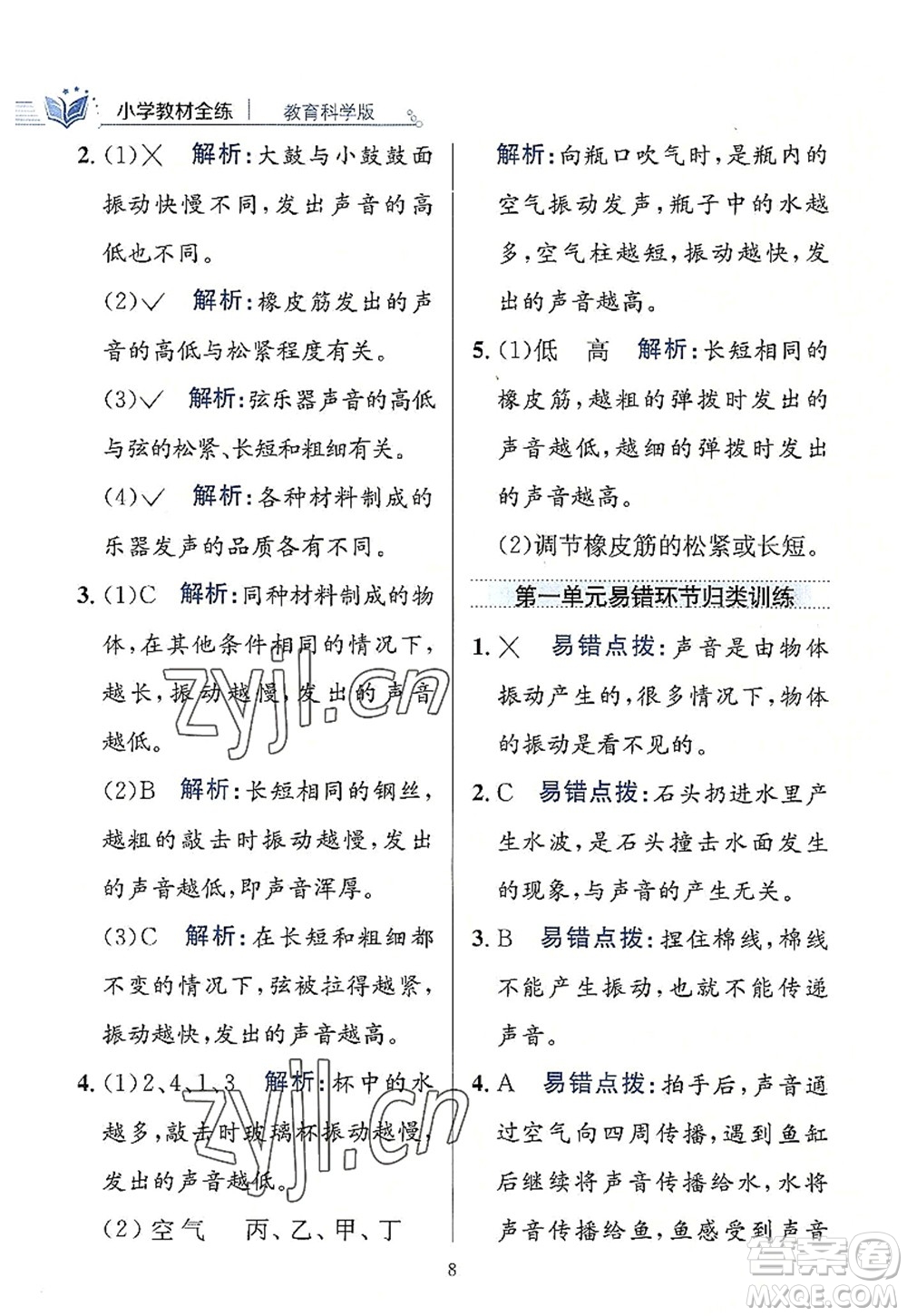 陜西人民教育出版社2022小學(xué)教材全練四年級科學(xué)上冊教育科學(xué)版答案