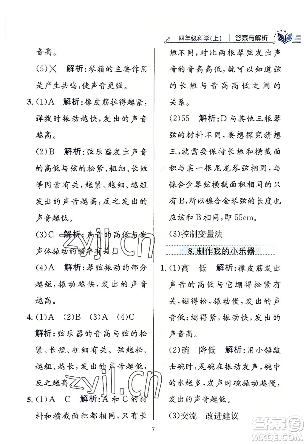 陜西人民教育出版社2022小學(xué)教材全練四年級科學(xué)上冊教育科學(xué)版答案