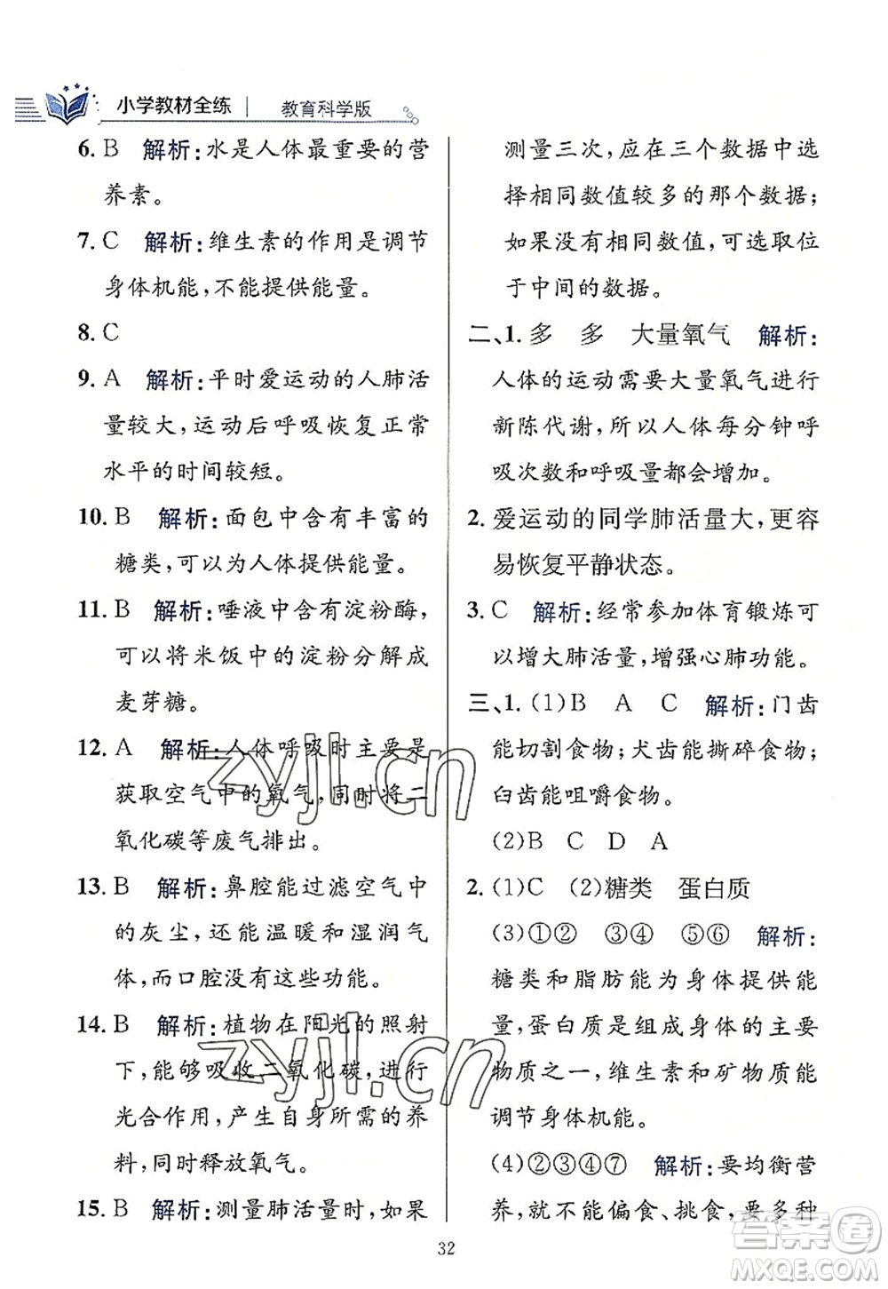 陜西人民教育出版社2022小學(xué)教材全練四年級科學(xué)上冊教育科學(xué)版答案