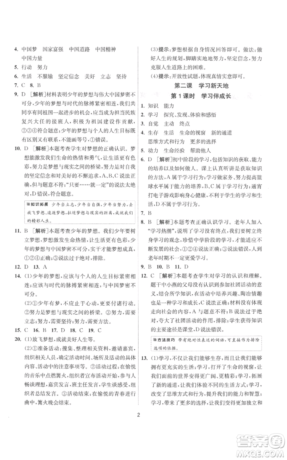 江蘇人民出版社2022秋季1課3練單元達(dá)標(biāo)測(cè)試七年級(jí)上冊(cè)道德與法治人教版參考答案