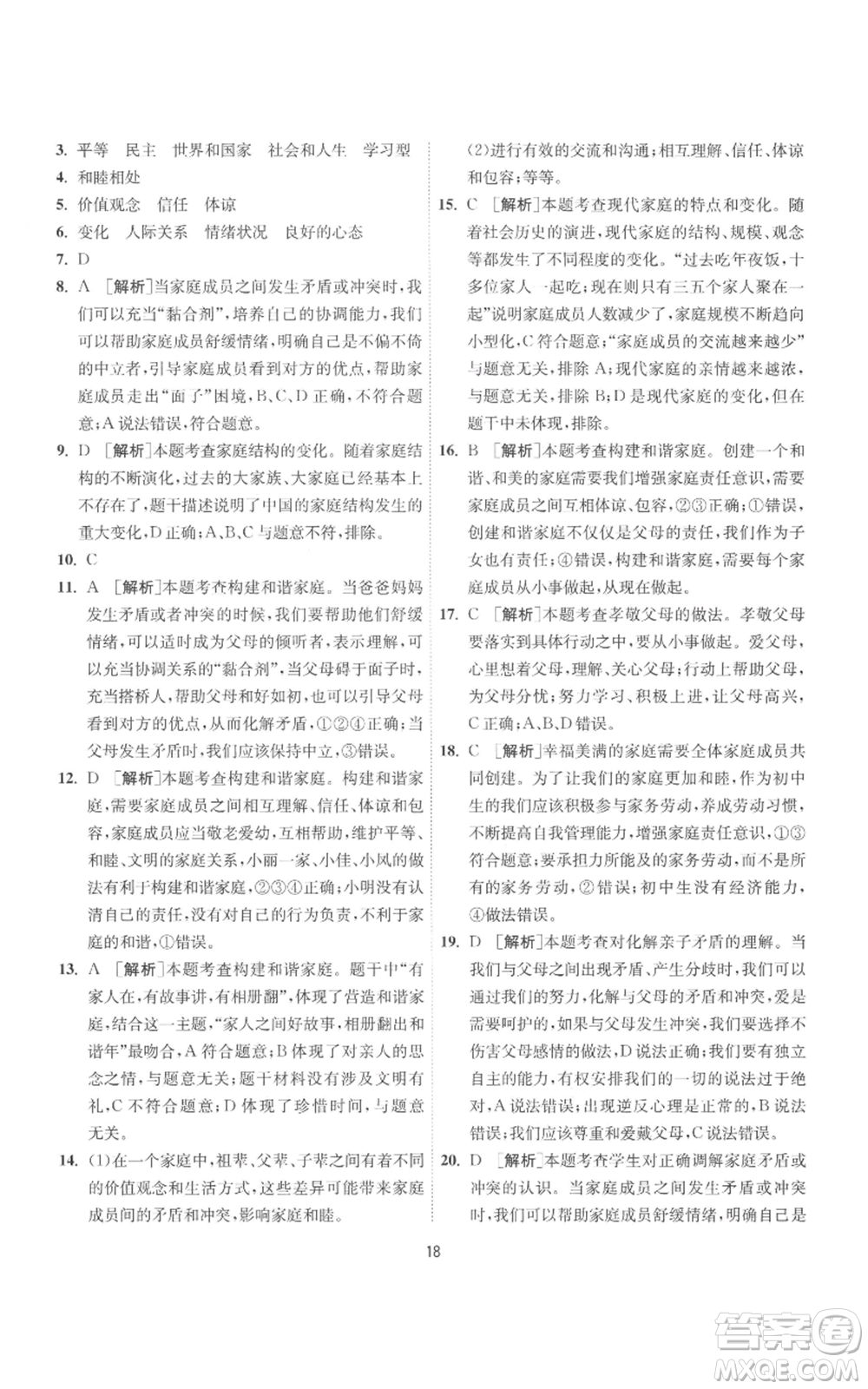 江蘇人民出版社2022秋季1課3練單元達(dá)標(biāo)測(cè)試七年級(jí)上冊(cè)道德與法治人教版參考答案