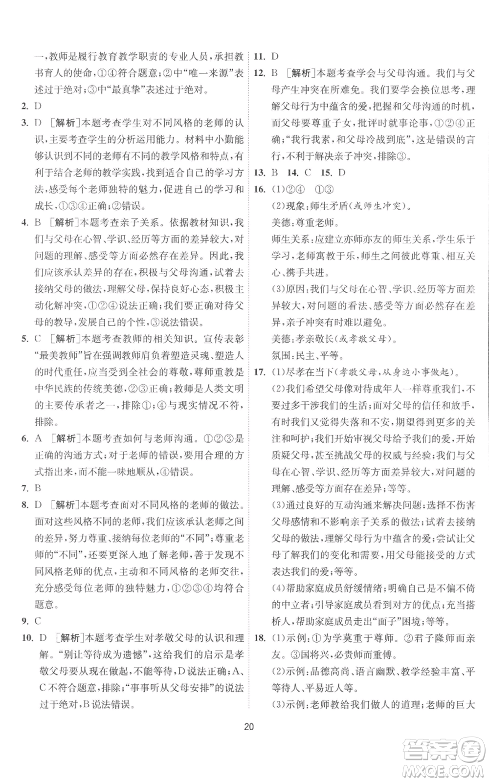 江蘇人民出版社2022秋季1課3練單元達(dá)標(biāo)測(cè)試七年級(jí)上冊(cè)道德與法治人教版參考答案