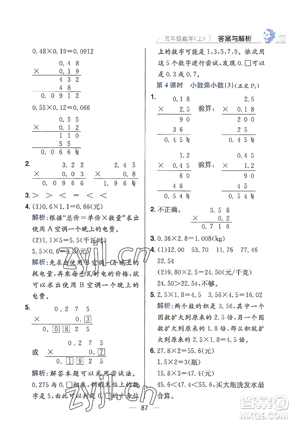 陜西人民教育出版社2022小學(xué)教材全練五年級數(shù)學(xué)上冊RJ人教版答案