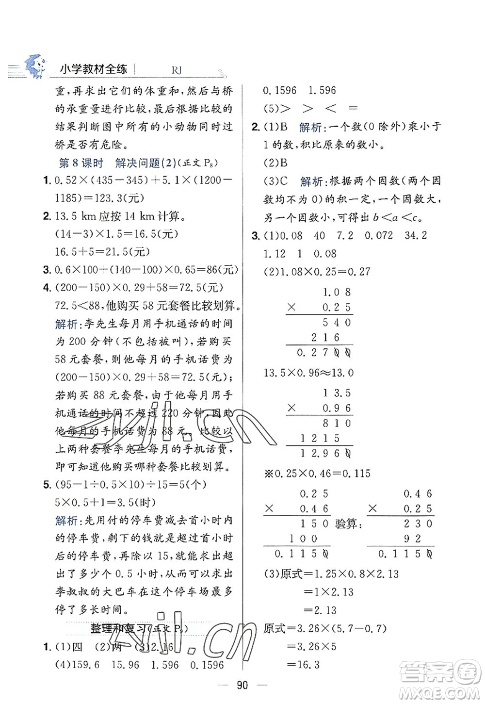 陜西人民教育出版社2022小學(xué)教材全練五年級數(shù)學(xué)上冊RJ人教版答案