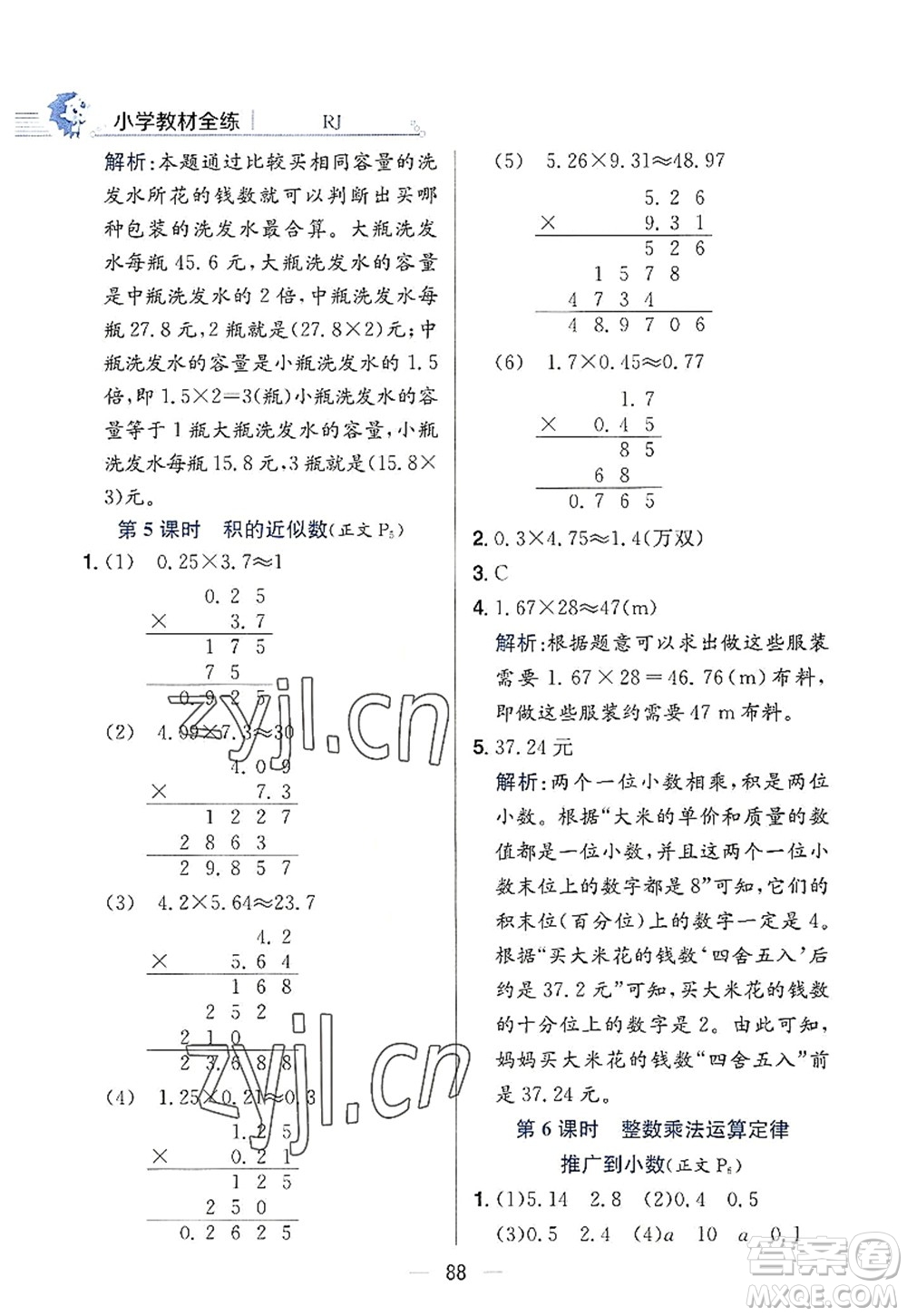 陜西人民教育出版社2022小學(xué)教材全練五年級數(shù)學(xué)上冊RJ人教版答案