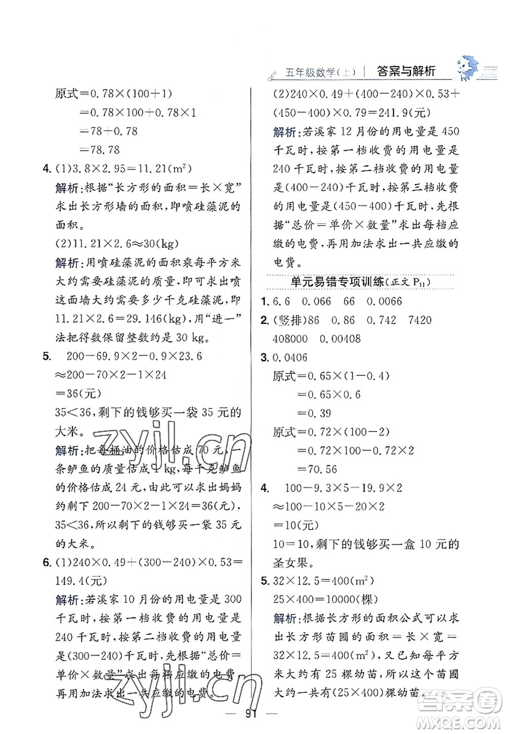 陜西人民教育出版社2022小學(xué)教材全練五年級數(shù)學(xué)上冊RJ人教版答案