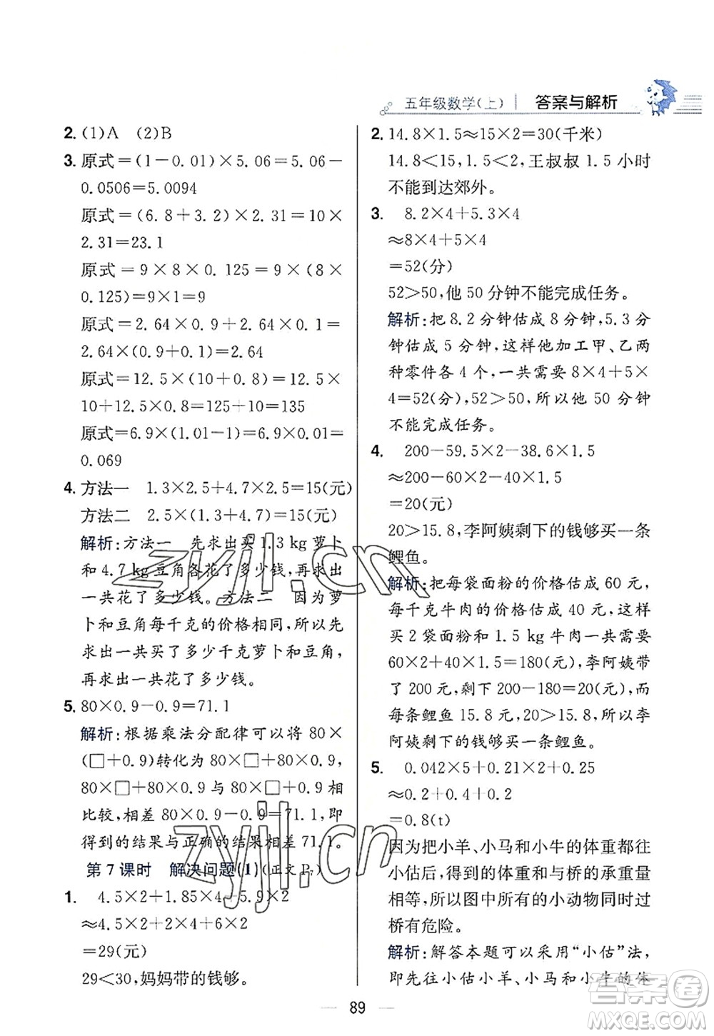 陜西人民教育出版社2022小學(xué)教材全練五年級數(shù)學(xué)上冊RJ人教版答案