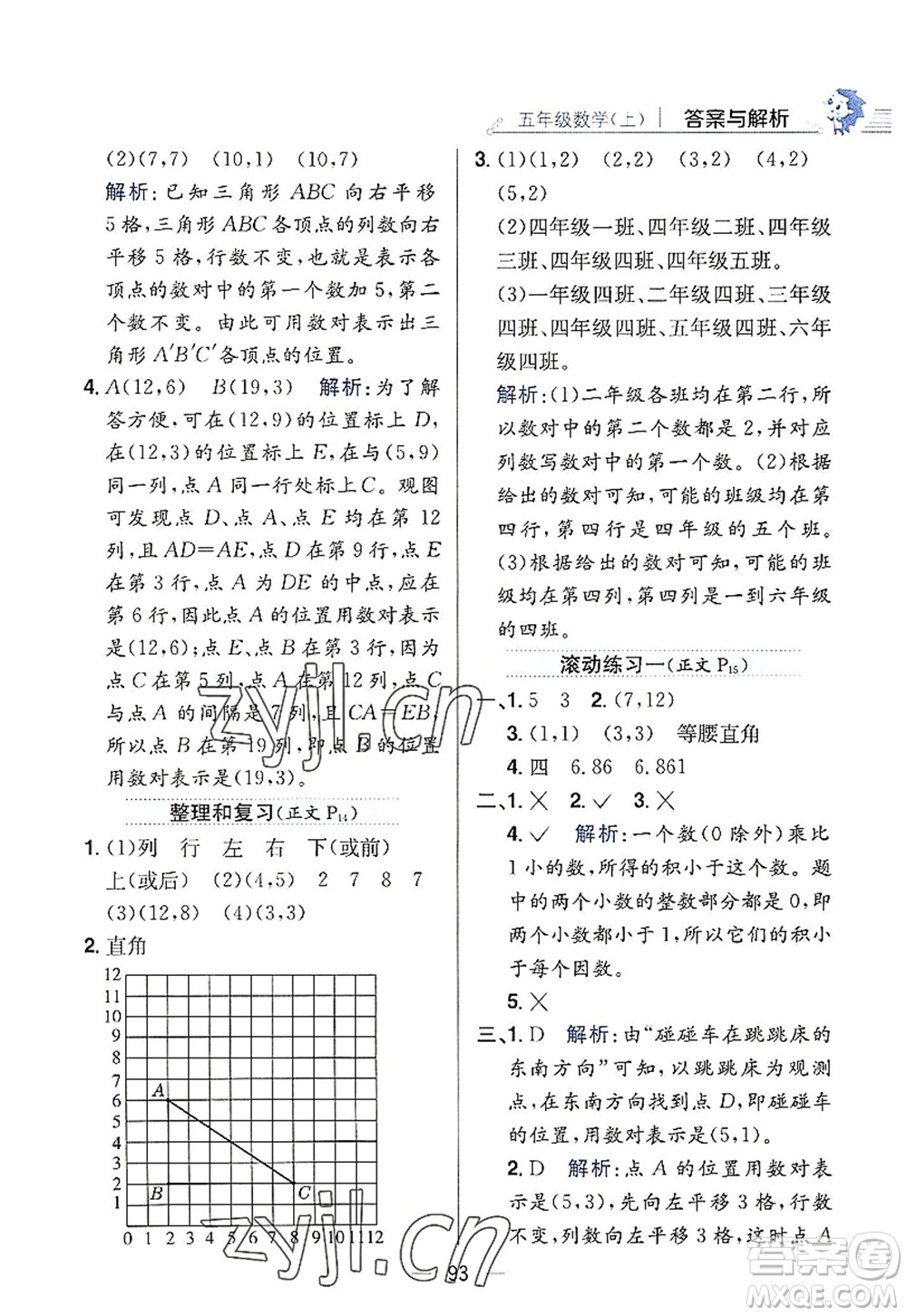 陜西人民教育出版社2022小學(xué)教材全練五年級數(shù)學(xué)上冊RJ人教版答案