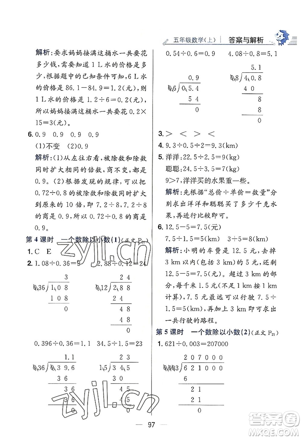 陜西人民教育出版社2022小學(xué)教材全練五年級數(shù)學(xué)上冊RJ人教版答案