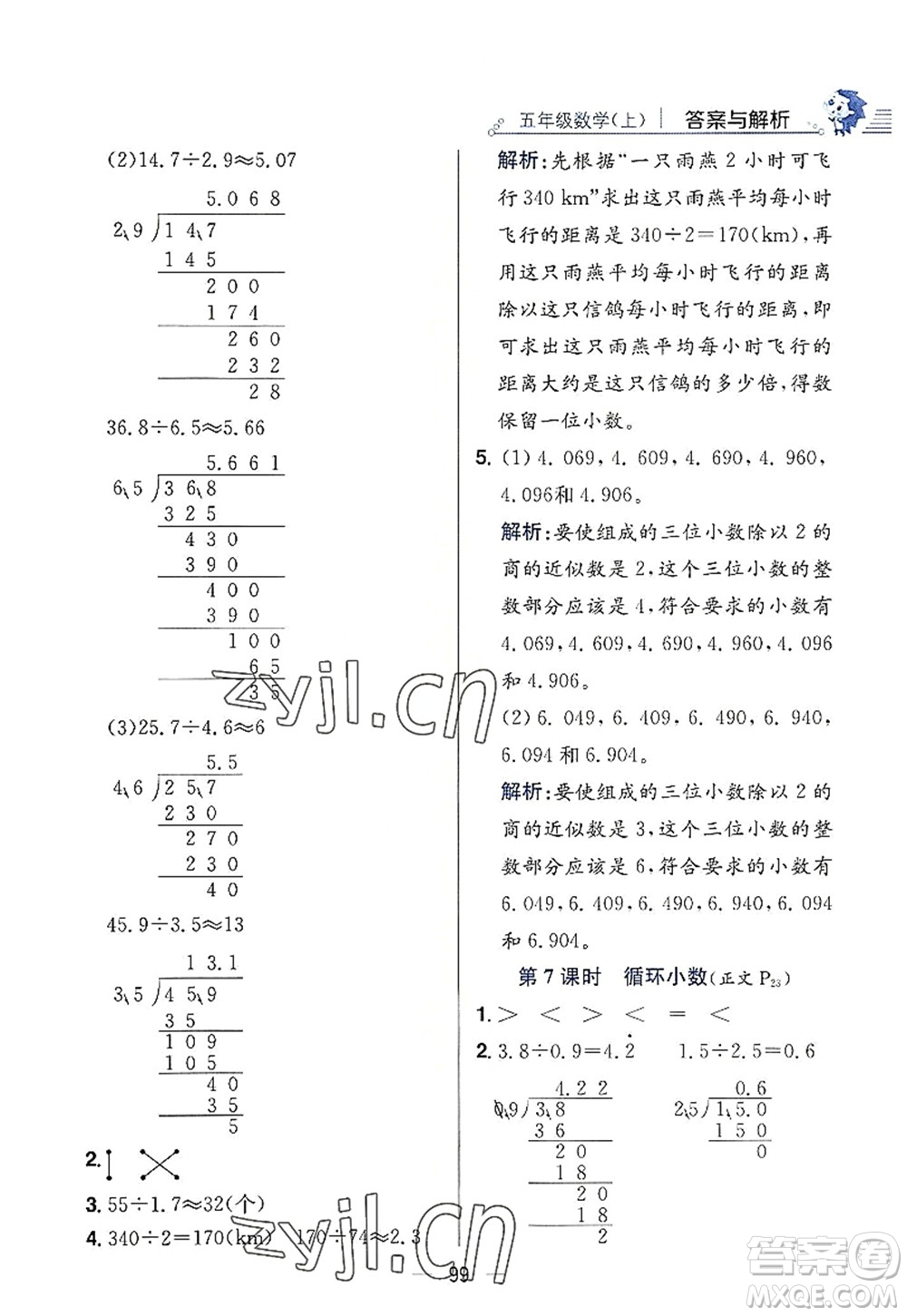 陜西人民教育出版社2022小學(xué)教材全練五年級數(shù)學(xué)上冊RJ人教版答案