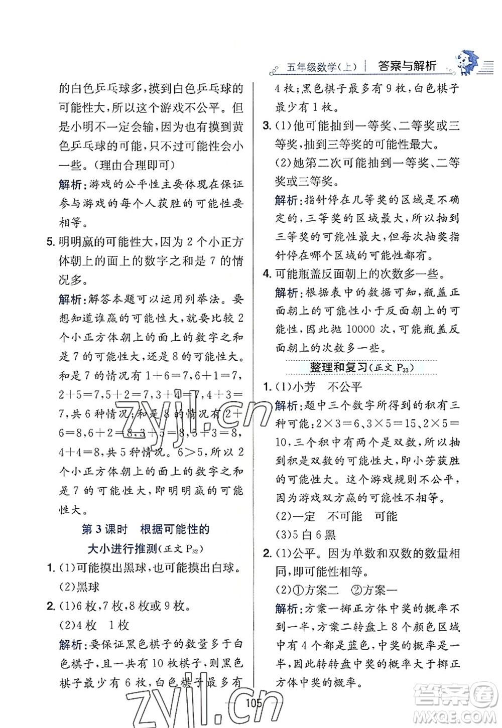 陜西人民教育出版社2022小學(xué)教材全練五年級數(shù)學(xué)上冊RJ人教版答案