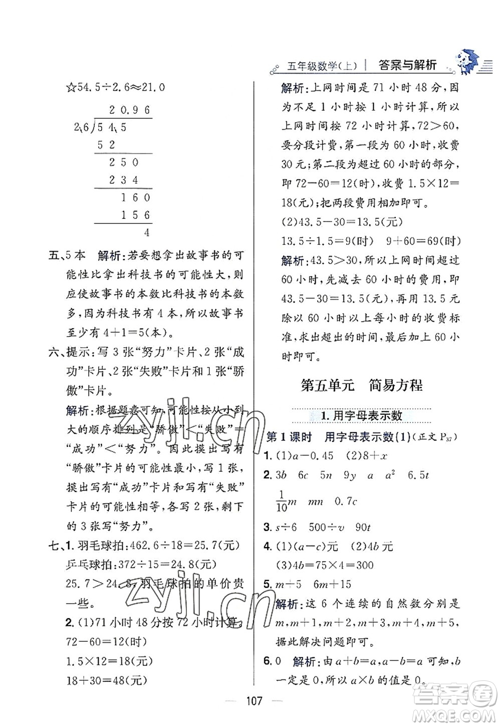 陜西人民教育出版社2022小學(xué)教材全練五年級數(shù)學(xué)上冊RJ人教版答案