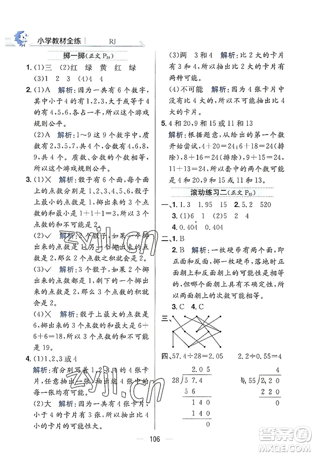 陜西人民教育出版社2022小學(xué)教材全練五年級數(shù)學(xué)上冊RJ人教版答案