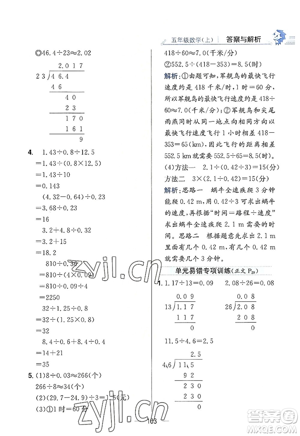 陜西人民教育出版社2022小學(xué)教材全練五年級數(shù)學(xué)上冊RJ人教版答案