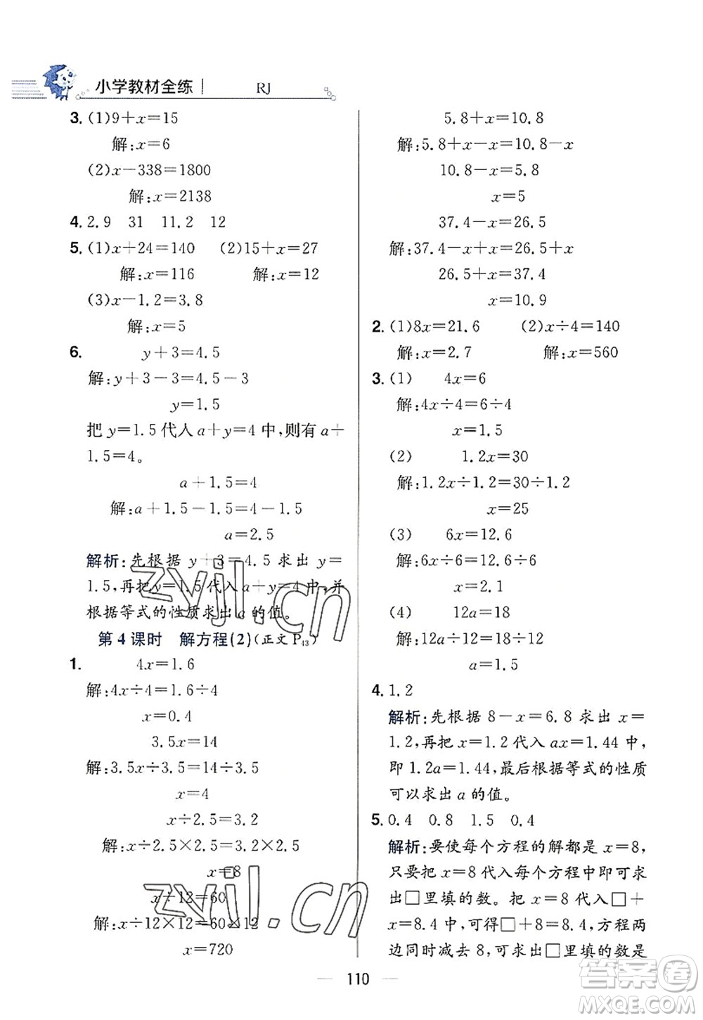 陜西人民教育出版社2022小學(xué)教材全練五年級數(shù)學(xué)上冊RJ人教版答案