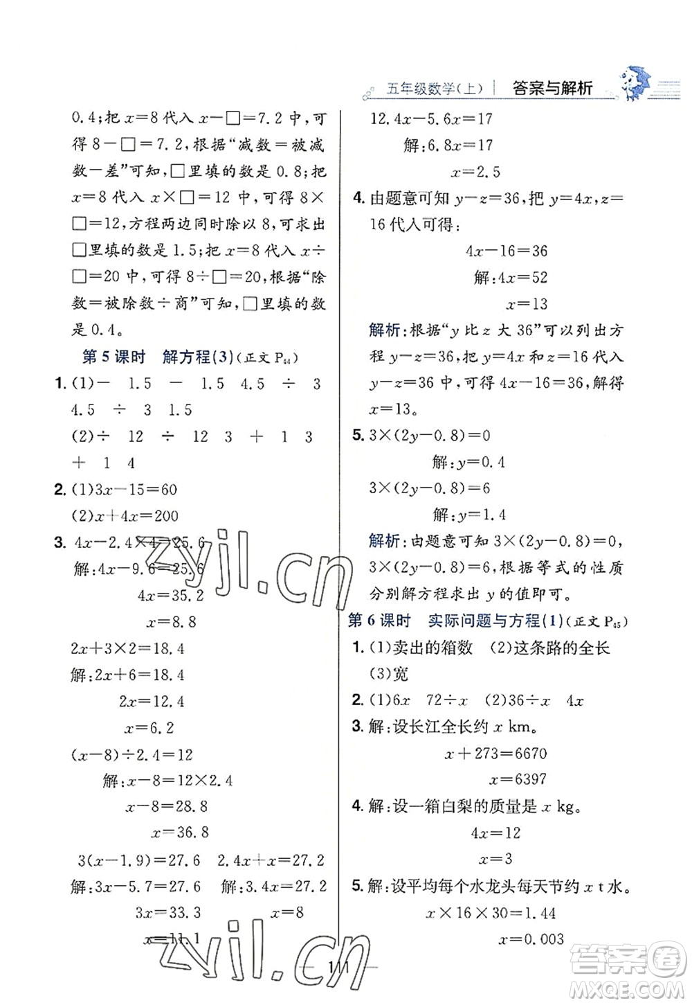 陜西人民教育出版社2022小學(xué)教材全練五年級數(shù)學(xué)上冊RJ人教版答案