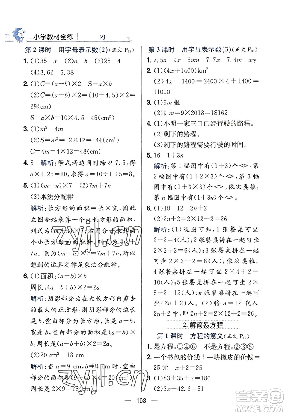 陜西人民教育出版社2022小學(xué)教材全練五年級數(shù)學(xué)上冊RJ人教版答案