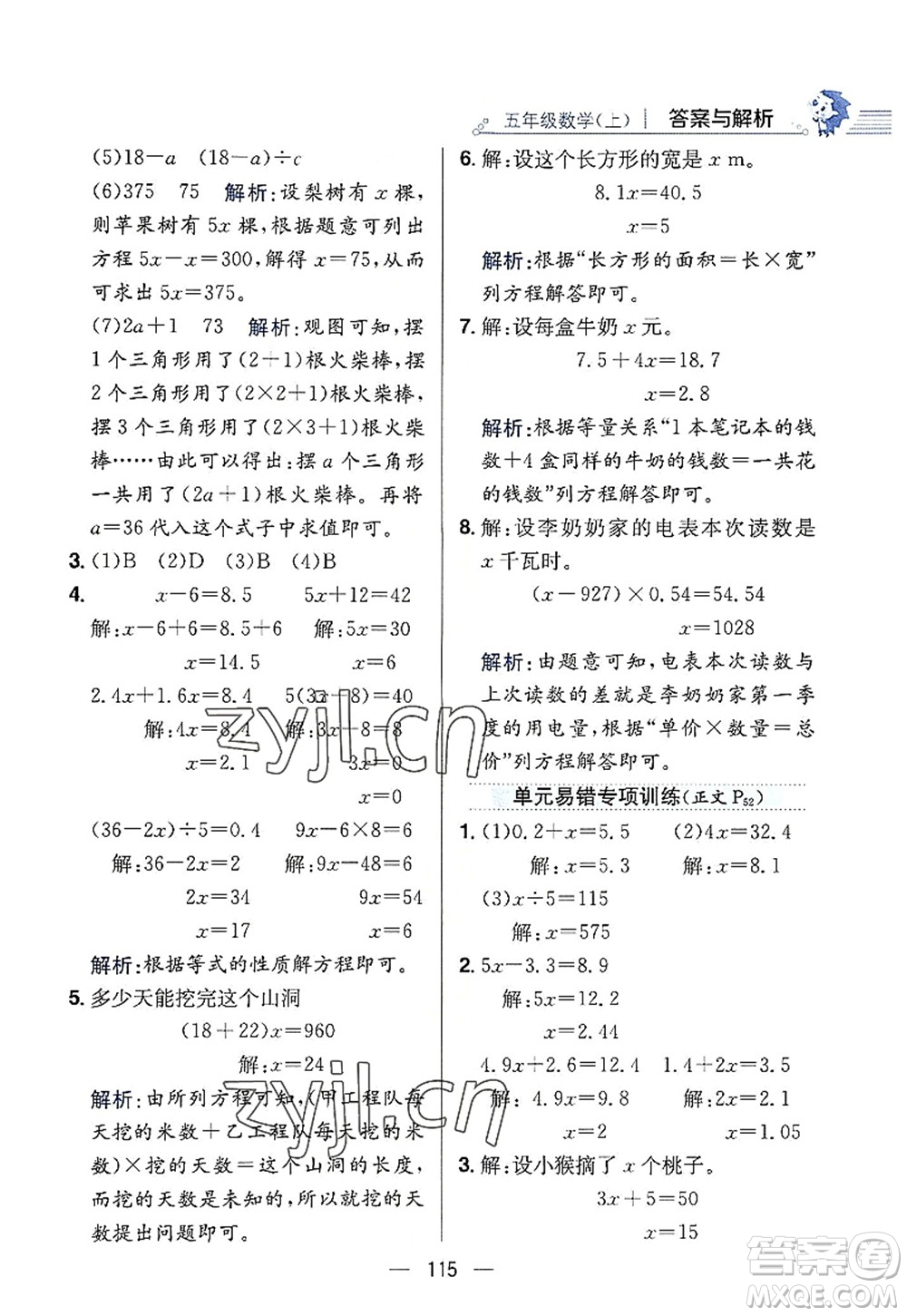 陜西人民教育出版社2022小學(xué)教材全練五年級數(shù)學(xué)上冊RJ人教版答案